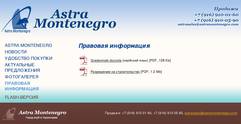 �����-���� Astra Montenegro (����� ����������) � ����������. ��� � ����������: ������, �������, ������, ���������������������